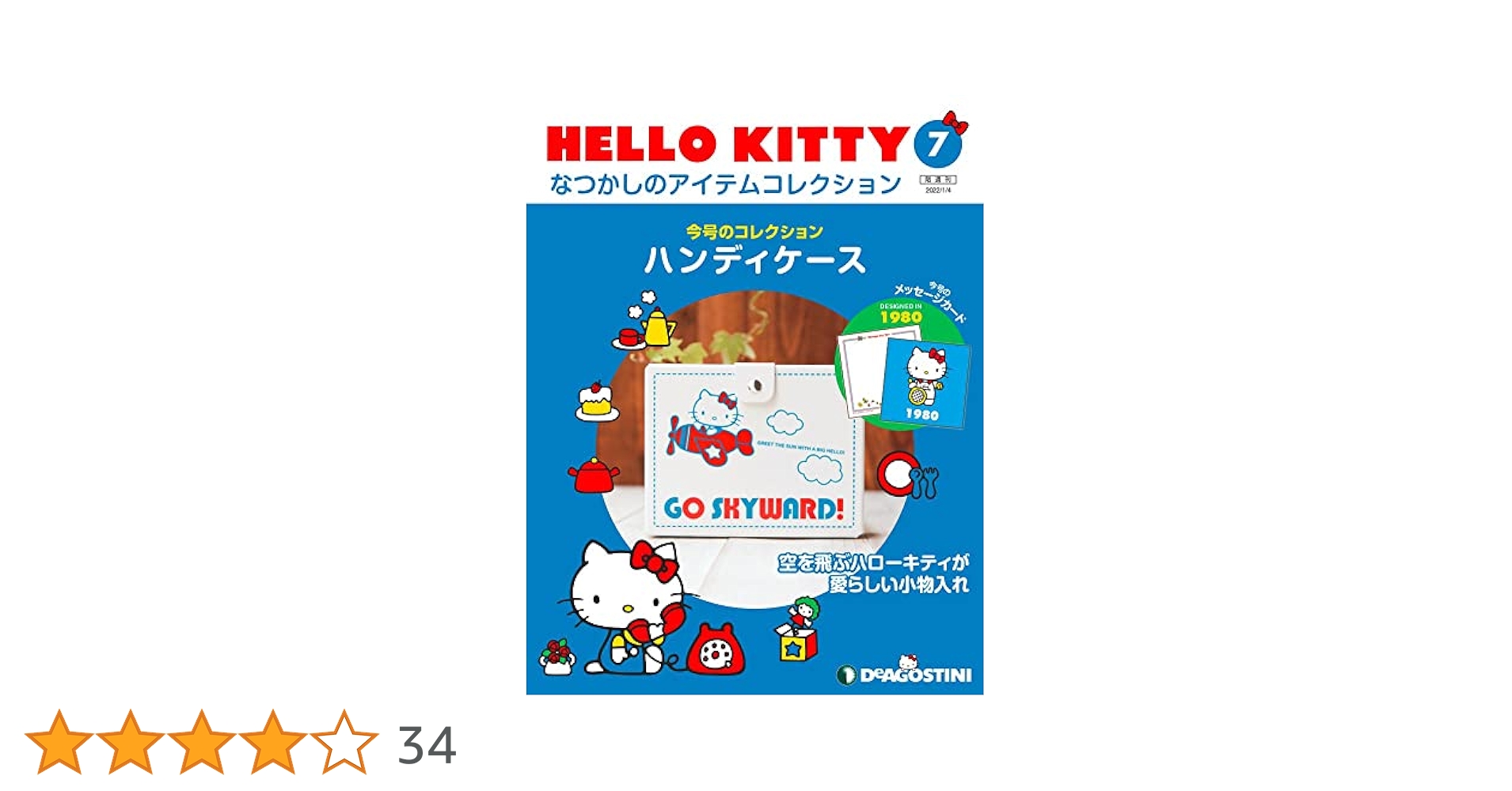 Amazon.co.jp: HELLO KITTY アイテムコレクション 7号 (ハンディ